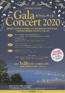 ガラ・コンサート2020のコンサートチラシ